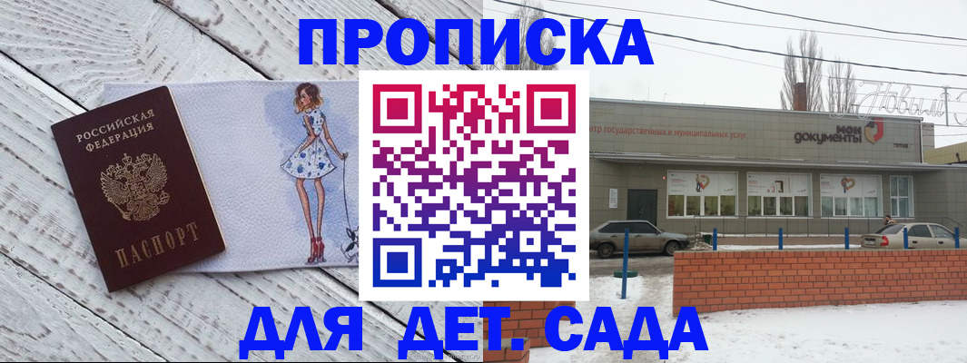 регистрация для дет. сада в Псковской области